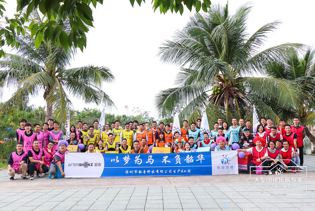 韶音團(tuán)隊(duì)南澳賽車主題團(tuán)建
